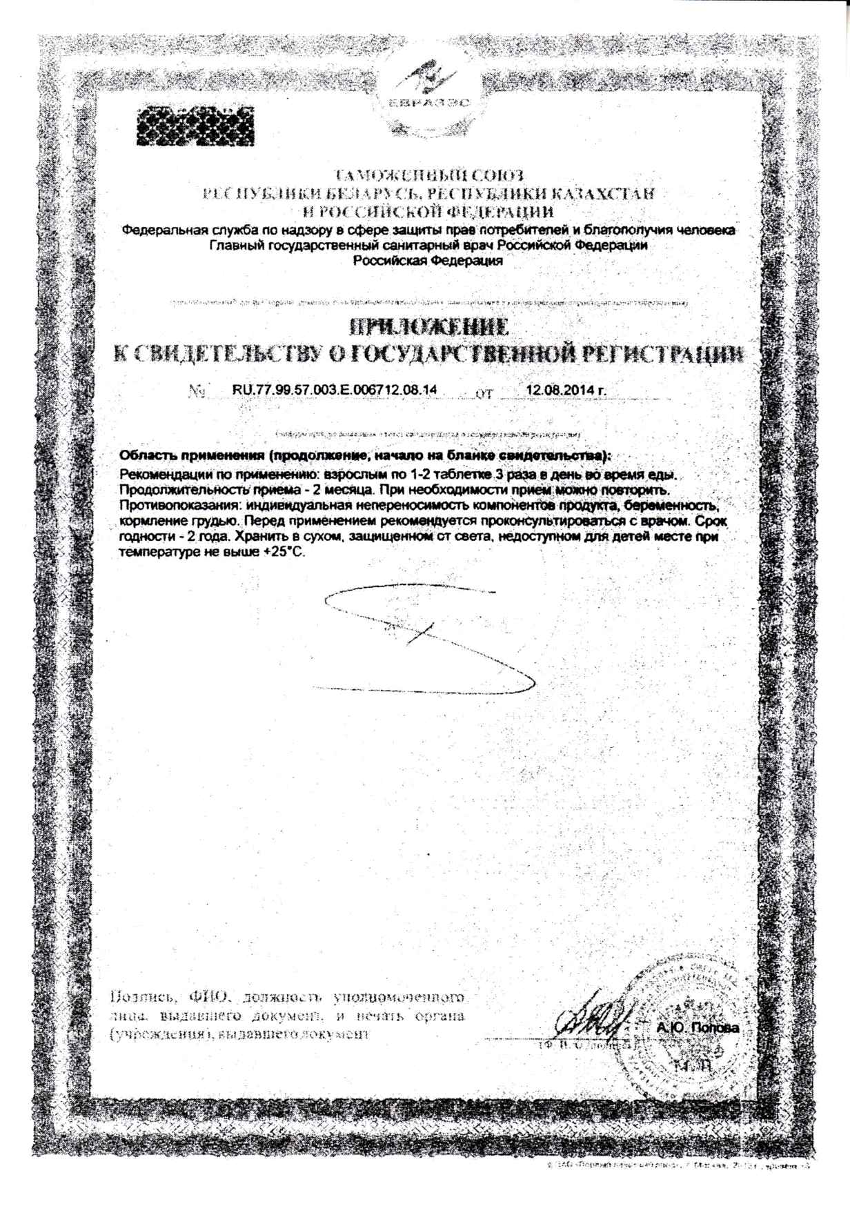 Сертификат доп №1